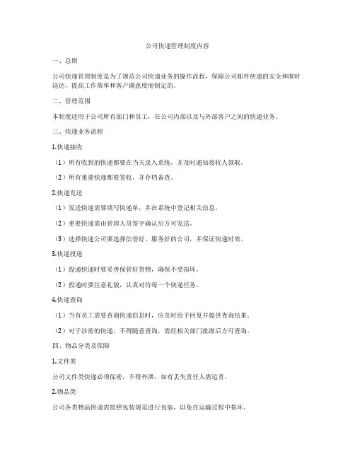 公司快递管理制度内容