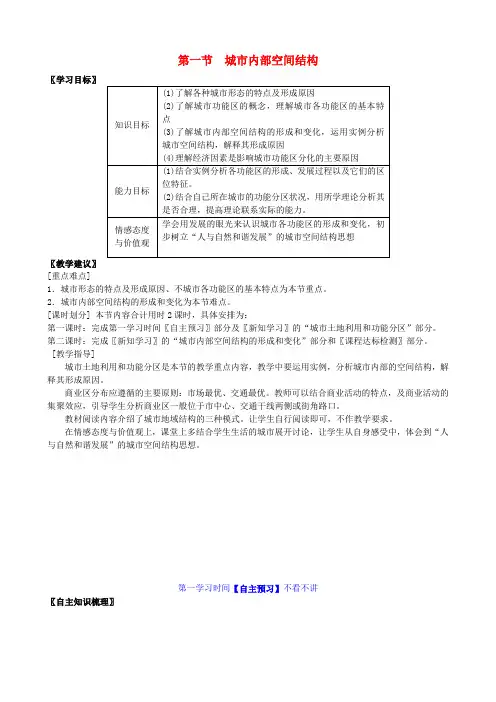 高中地理《城市内部空间结构》学案6 新人教版必修2