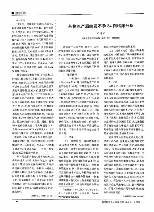 药物流产后继发不孕34例临床分析
