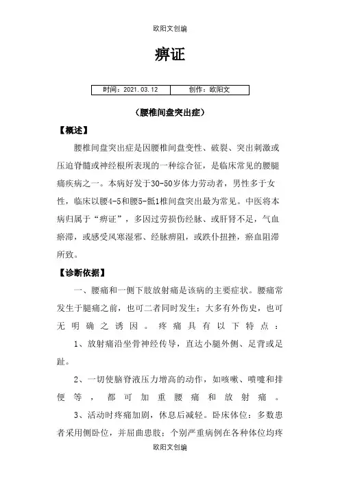 康复科单病种诊疗常规之欧阳文创编