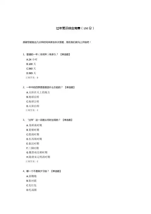 过年常识综合竞赛