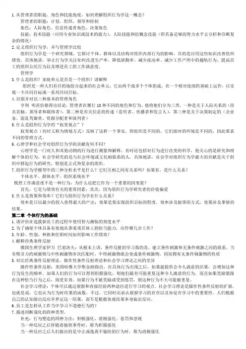 组织行为学笔记
