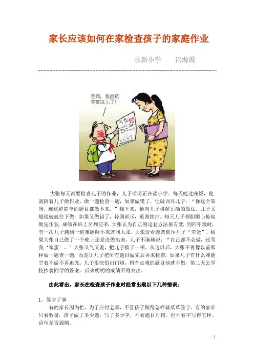 家长应怎样检查孩子的作业