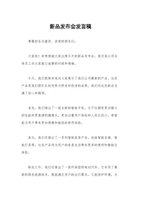 新品发布会发言稿