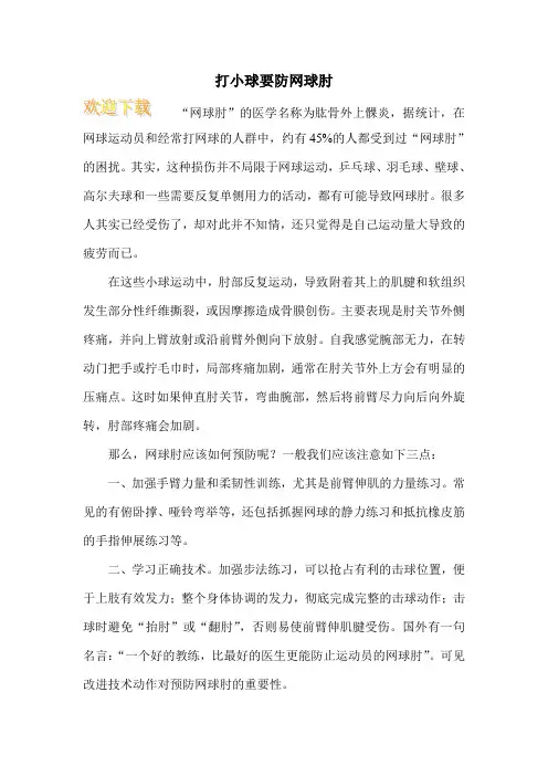 打小球要防网球肘