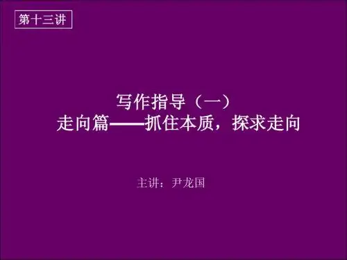 新东方高考语文尹龙国13