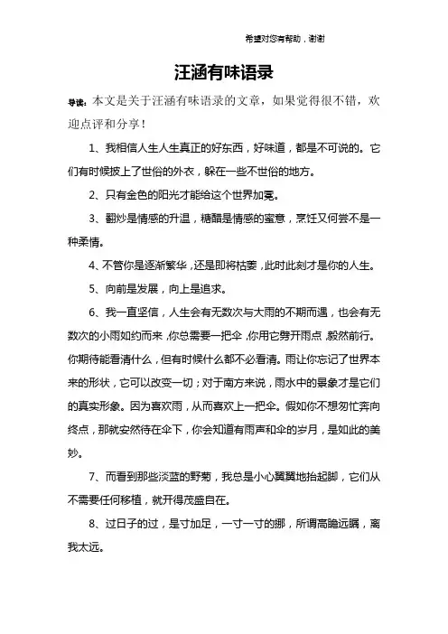 汪涵有味语录