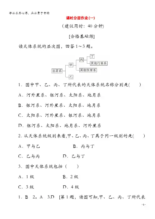 2019-2020学年高中地理1宇宙中的地球(含解析)