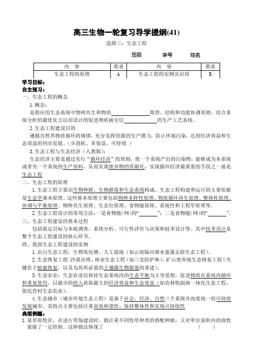生态工程