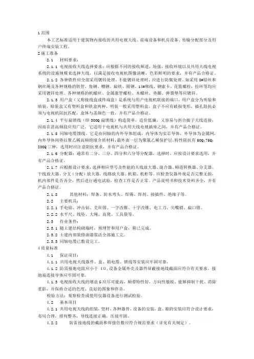 共用电视天线系统施工工艺模板