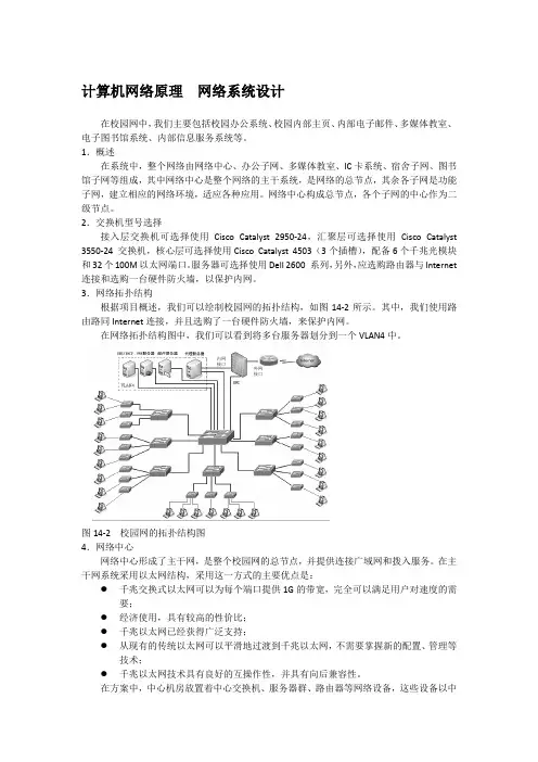 计算机网络原理  网络系统设计
