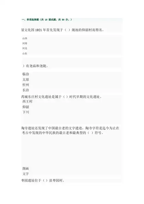 山西电大新地域文化(本)形考作业(一)_0001标准答案