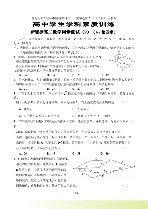 新课标高二数学文同步测试（9）（选修1-2第四章）