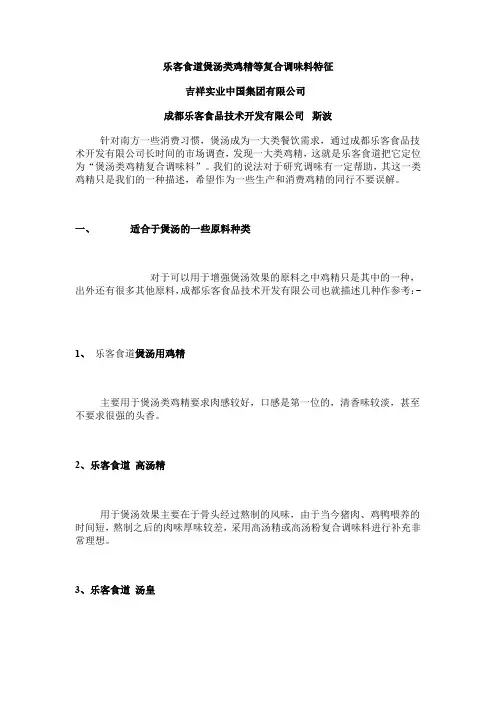 乐客食道煲汤类鸡精等复合调味料特征