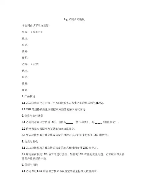 lng采购合同模板