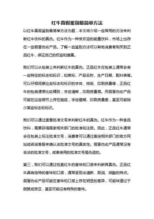 红牛真假鉴别最简单方法