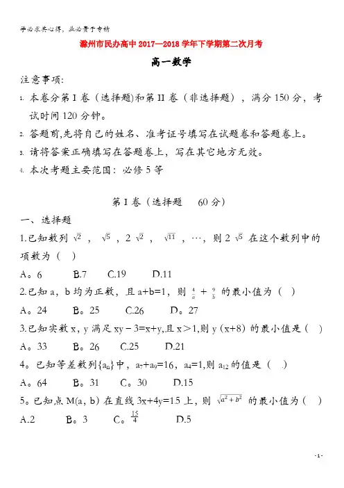 滁州市高中高一数学下学期第二次月考试题