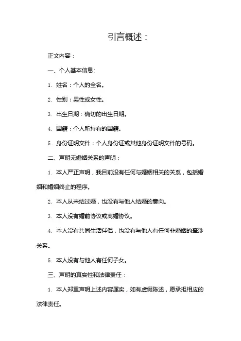 自己写单身证明范本
