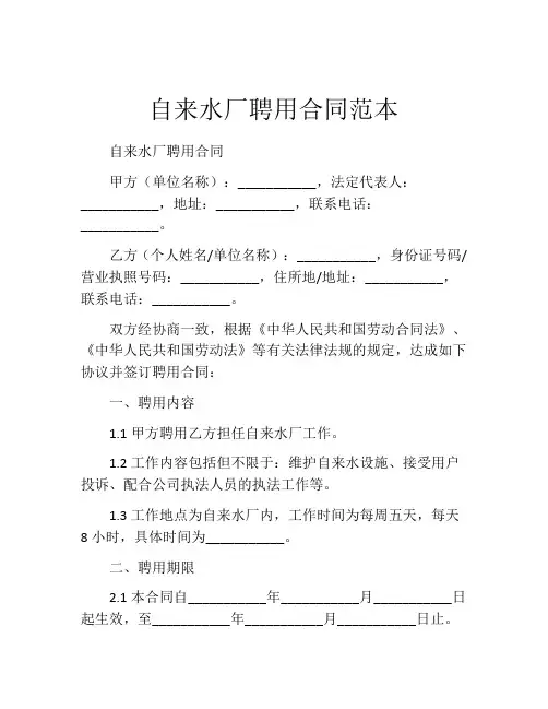 自来水厂聘用合同范本