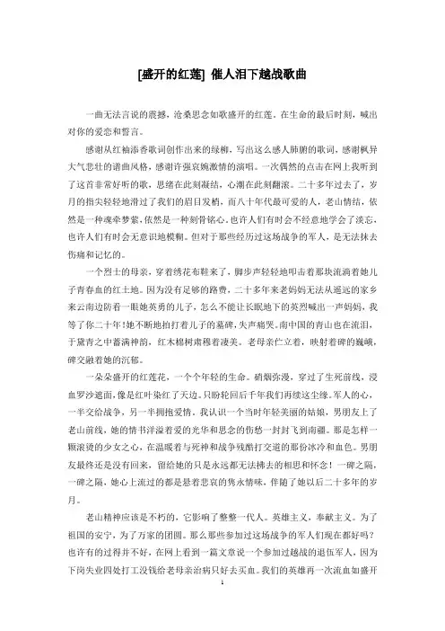 [盛开的红莲] 催人泪下越战歌曲
