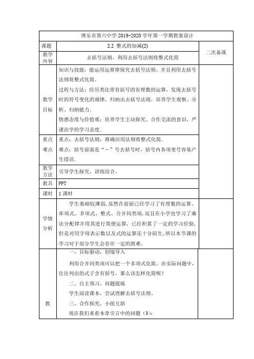 2.2 整式的加减(2)