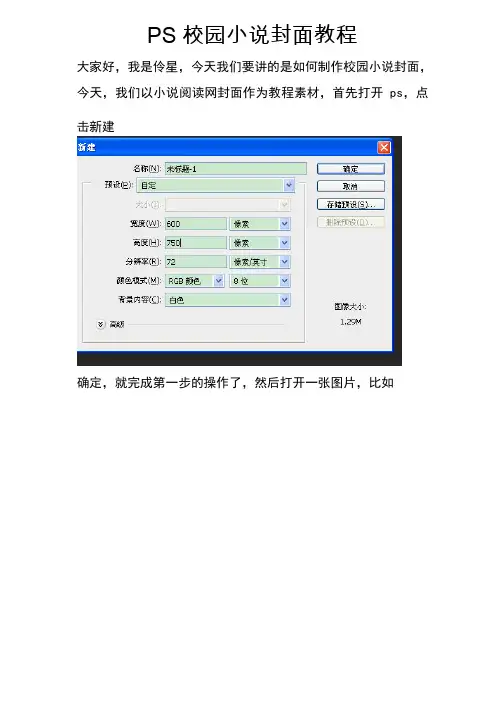 PS校园小说封面教程