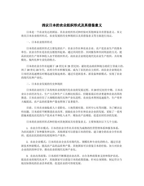 浅议日本的农业组织形式及其借鉴意义