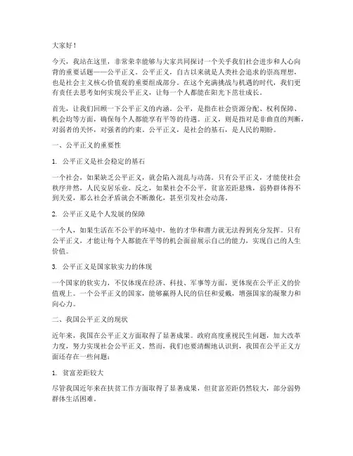 公平正义问题演讲稿范文
