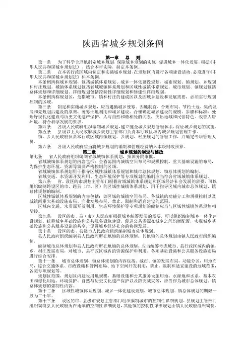 陕西省城乡规划条例