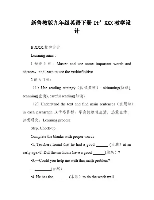 新鲁教版九年级英语下册It’XXX教学设计