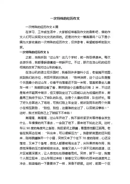 一次特殊的经历作文