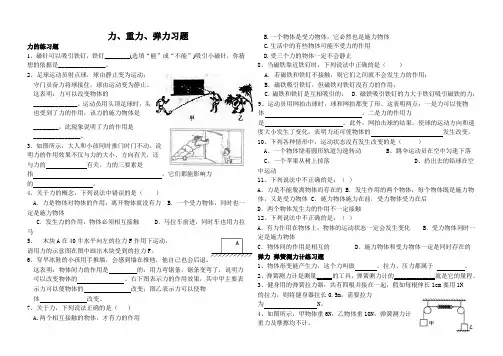 人教版物理八年级第七章练习题