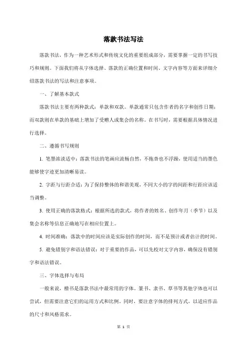 落款书法写法