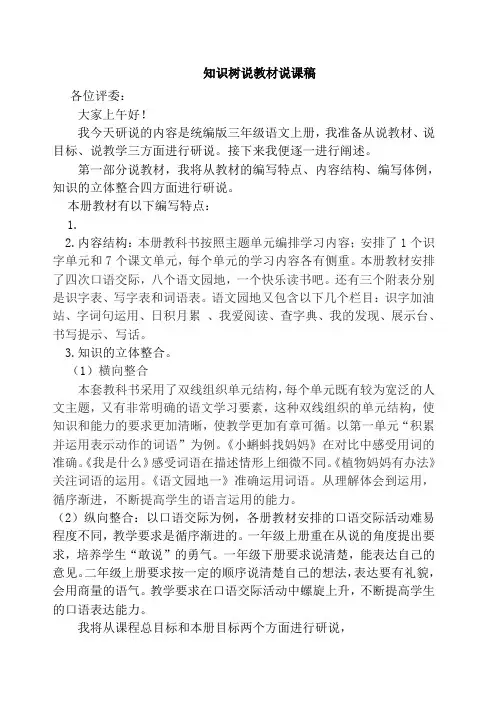 二年级语文上知识树简版