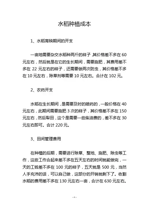 水稻种植成本
