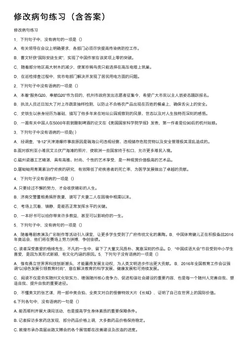 修改病句练习（含答案）