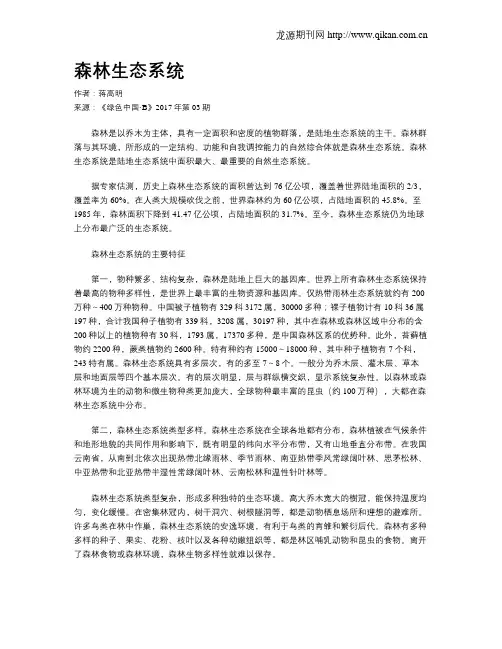 森林生态系统