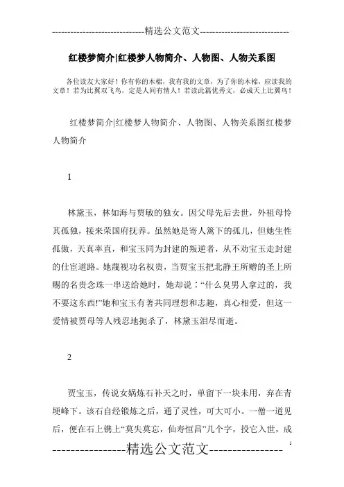 红楼梦简介-红楼梦人物简介、人物图、人物关系图