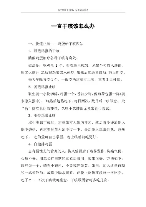 一直干咳该怎么办