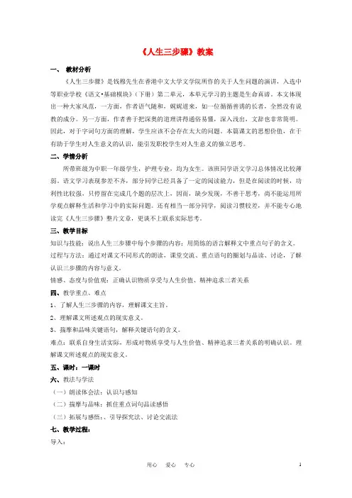 《人生三步骤》教案