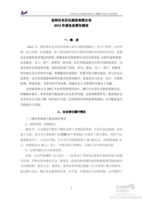 2012年度社会责任报告