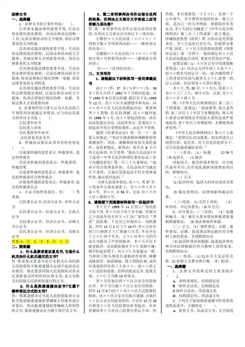 2017年电大 电大期末考试法律文书