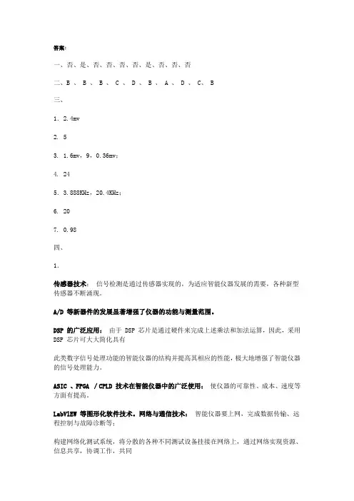 智能仪器设计基础答案