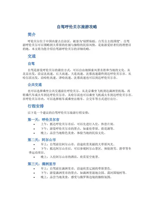自驾呼伦贝尔旅游攻略