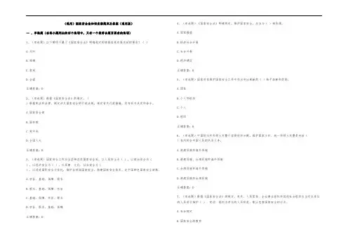 (通用)国家安全法知识竞赛题库及参考答案(通用版)