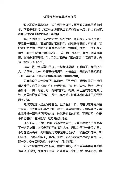 近现代名家经典散文作品