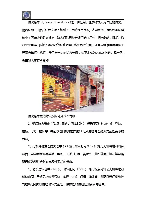 防火卷帘门耐火等级