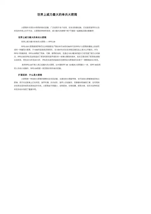 世界上威力最大的单兵火箭筒