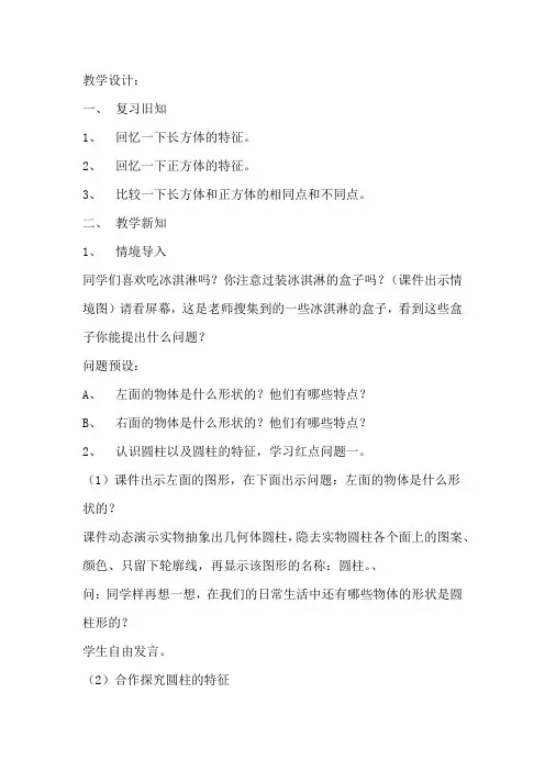 小学数学_《圆柱和圆锥的认识》教学设计学情分析教材分析课后反思