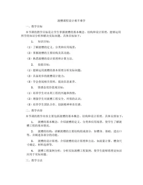渡槽课程设计难不难学